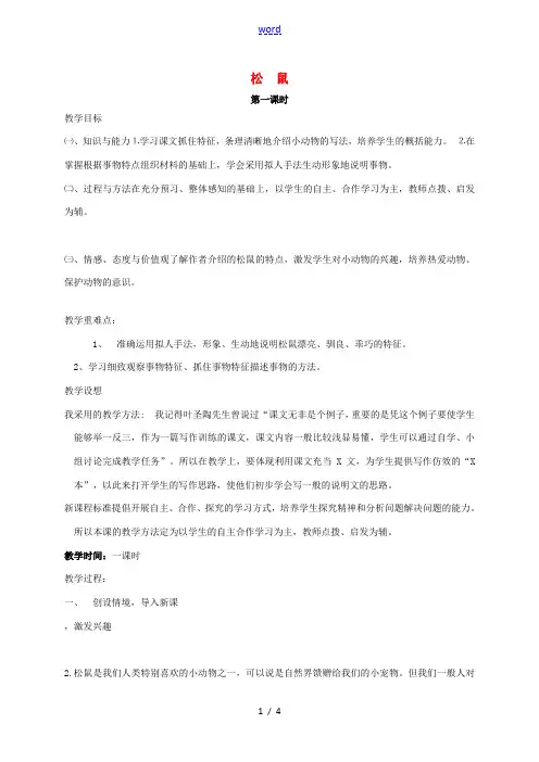 七年级语文下册 15《松鼠》教案 苏教版-苏教版初中七年级下册语文教案