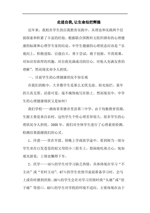 走进自我,让生命灿烂辉煌论文