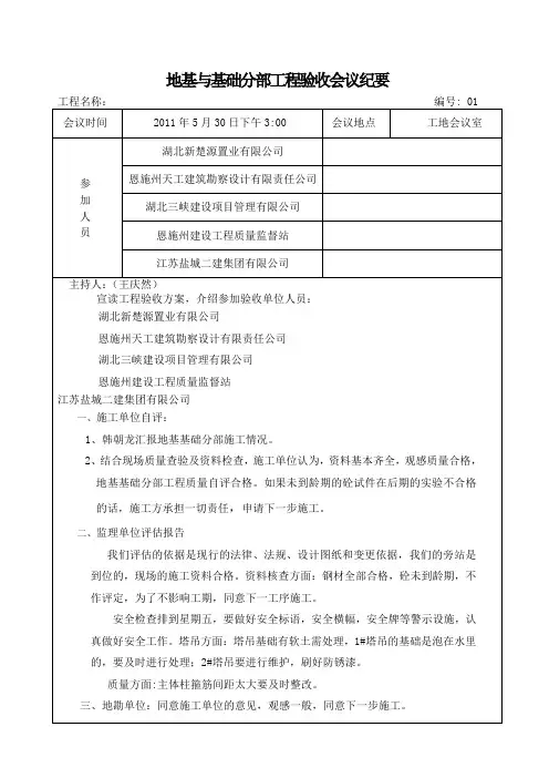 地基与基础分部工程验收会议纪要 2