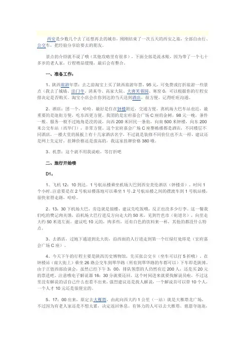 西安自由行攻略(5天)