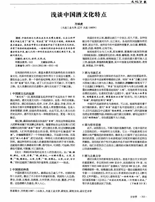 浅谈中国酒文化特点