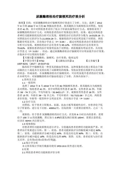 尿激酶溶栓治疗脑梗死的疗效分析