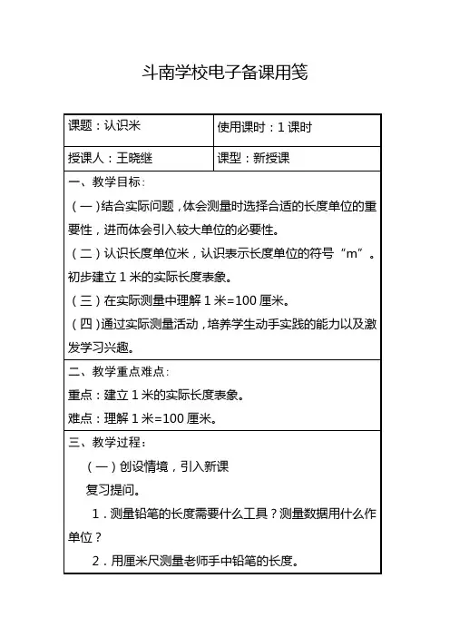 认识米教案
