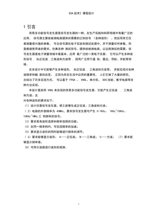 eda-信号发生器三角波正弦波方波