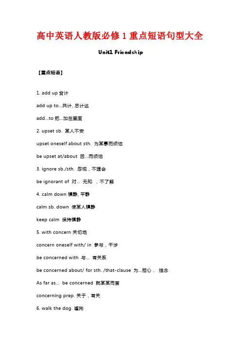高中英语人教版必修1重点短语句型大全