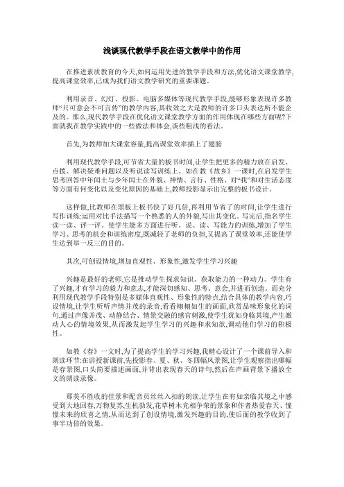 浅谈现代教学手段在语文教学中的作用
