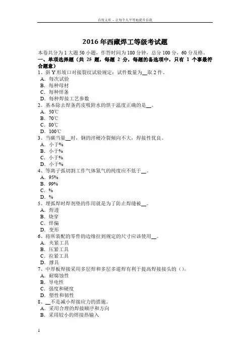 2016年西藏焊工等级考试题