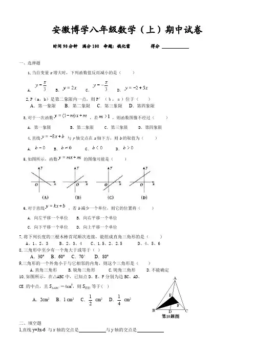 沪科版数学八年级上期中试卷