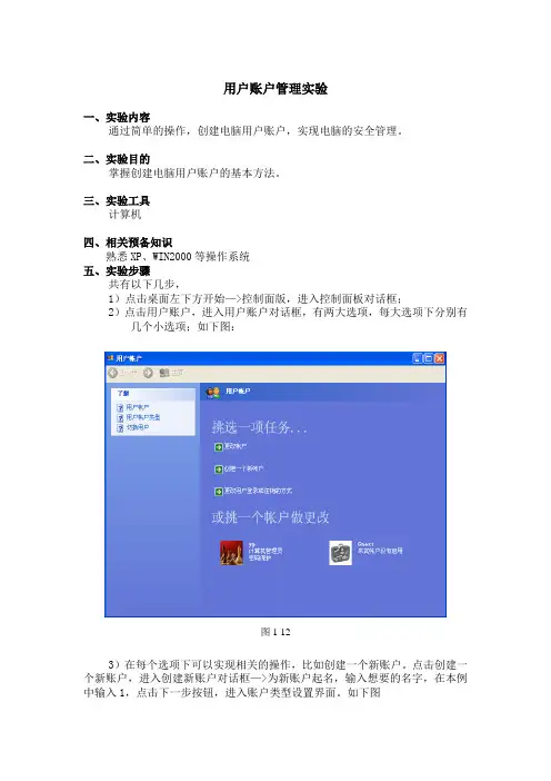 用户账户管理实验