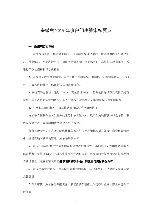 部门决算审核要点