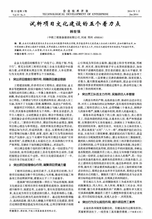 试析项目文化建设的五个着力点