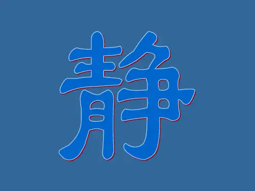 高中美术课件中国山水画教学课件