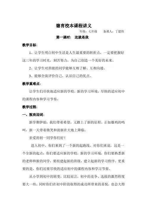 校本课程德育教案