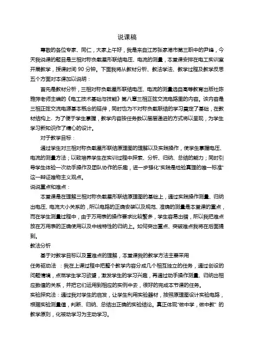 电压电流的测量说课稿-尹峰