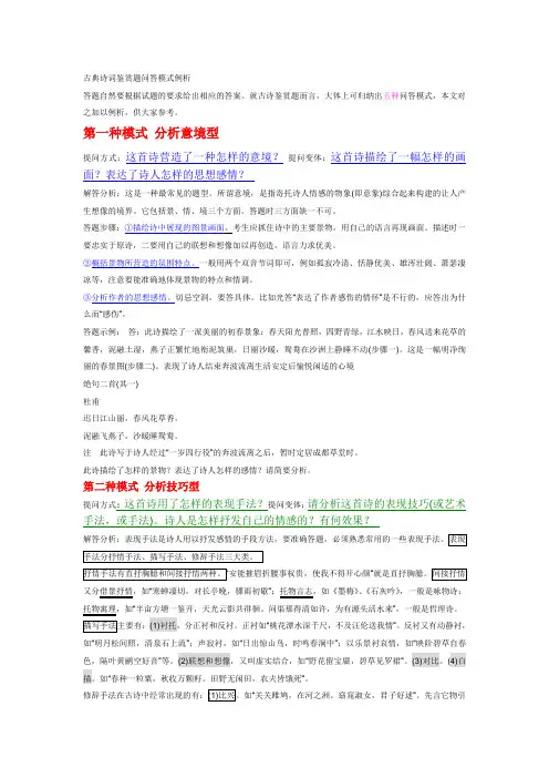 古诗词鉴赏方法★