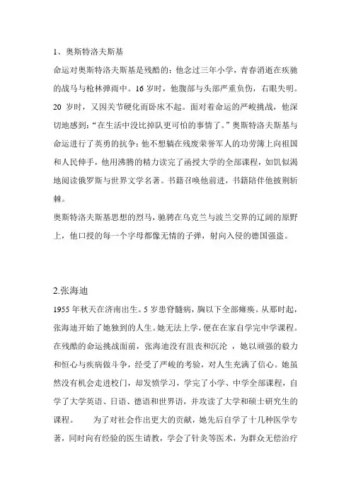 名人励志演讲稿~