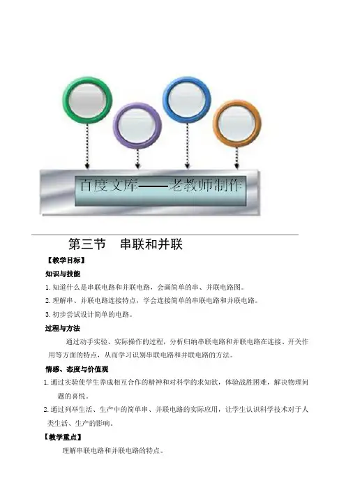 新人教版初中物理教案： 串联和并联
