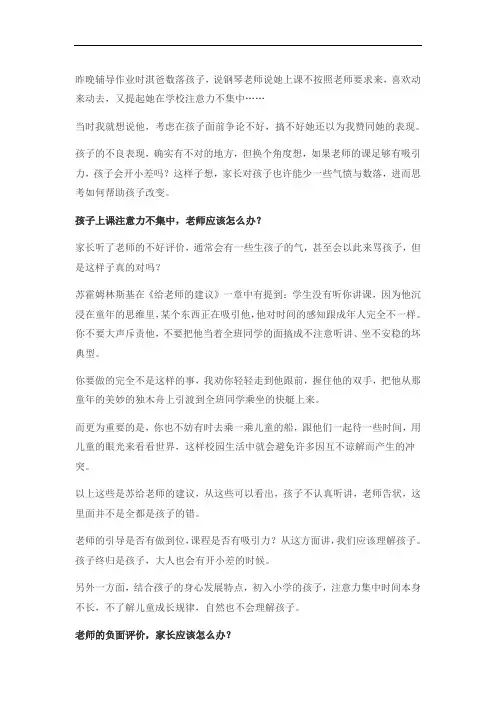 学生上课注意力不集中,怎么办？