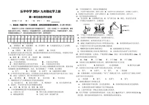 人教版九年级化学上册第一单元测试题及答案(改)