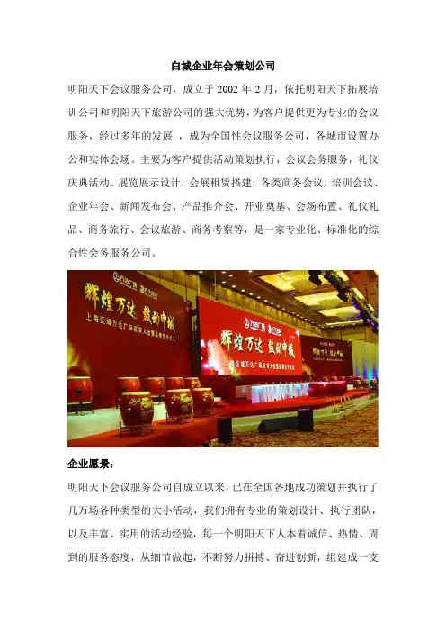 白城年年会活动那家好？