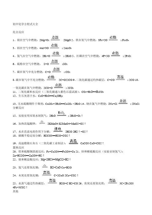 初中化学方程式大全