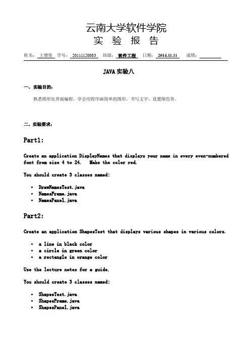 云南大学软件学院JAVA实验八