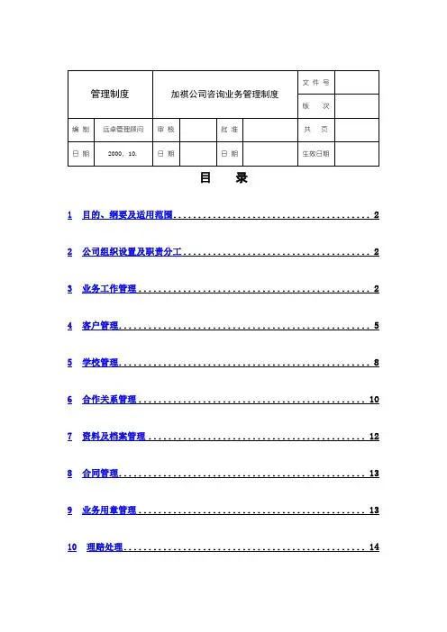 咨询管理制度