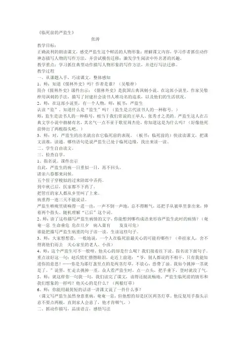 《临死前的严监生》