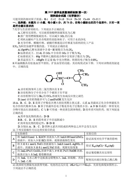 重庆市沙坪坝等主城六区2019届高三学业质量调研抽测(第一次)理综试题(化学部分)