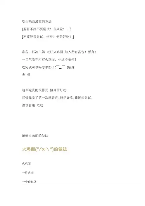 火鸡面怎么吃