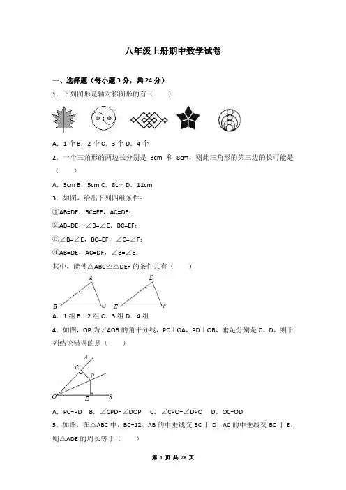 八年级上册期中数学试卷+答案详解