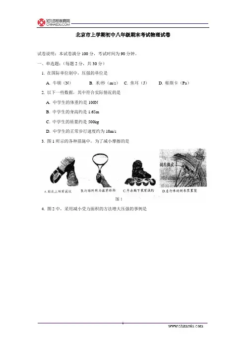 北京市上学期初中八年级期末考试物理试卷