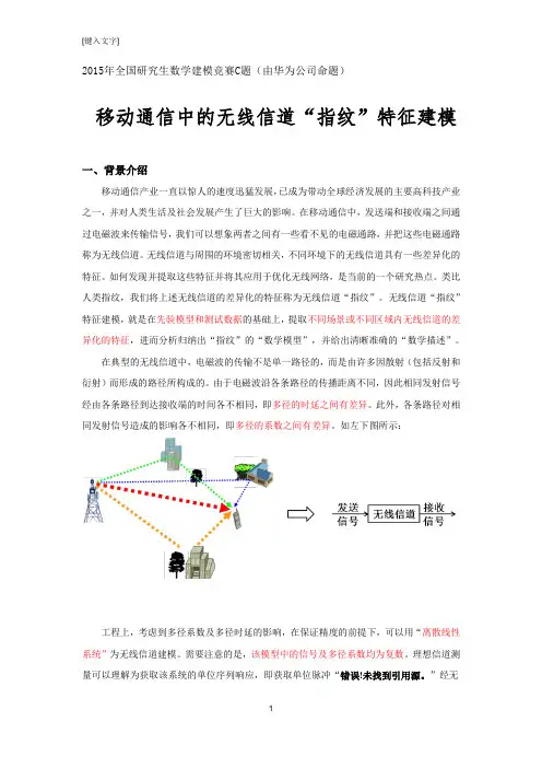 2015年全国研究生数学建模竞赛C题