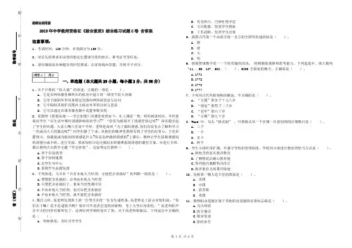 2019年中学教师资格证《综合素质》综合练习试题C卷 含答案