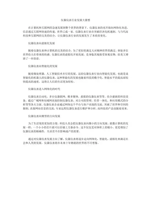 仪器仪表行业发展大猜想