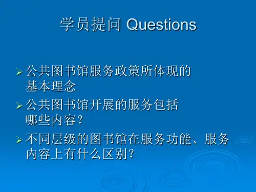 公共图书馆的服务共22页