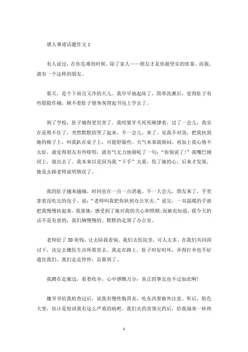 先进事迹材料感人五篇800字(精选)