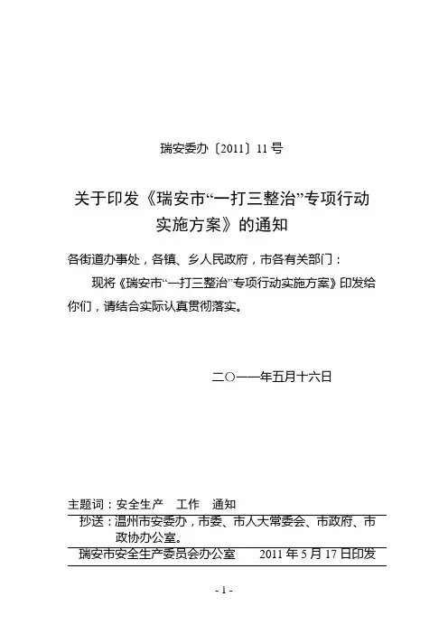 一打三整治