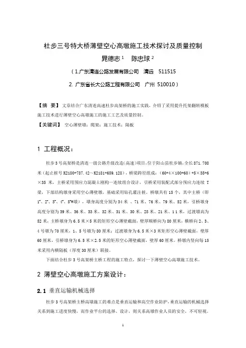 薄壁空心墩施工方案 2