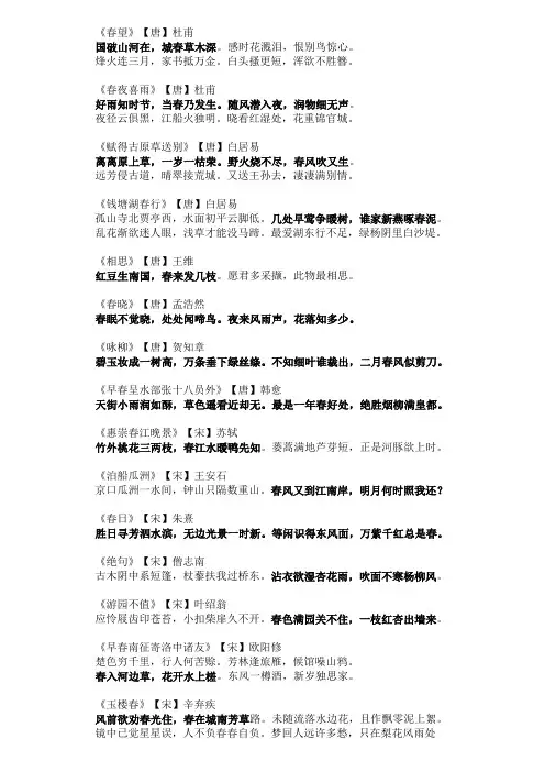 关于春天的古诗词