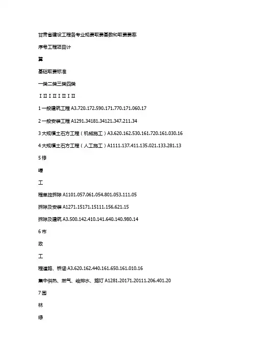 甘肃省建设工程各专业规费取费基数和取费费率