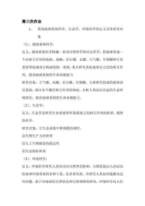 第三次作业