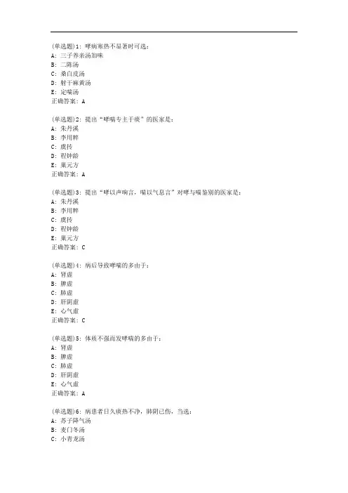 北京中医药大学20秋《中医内科学B》平时作业12答案