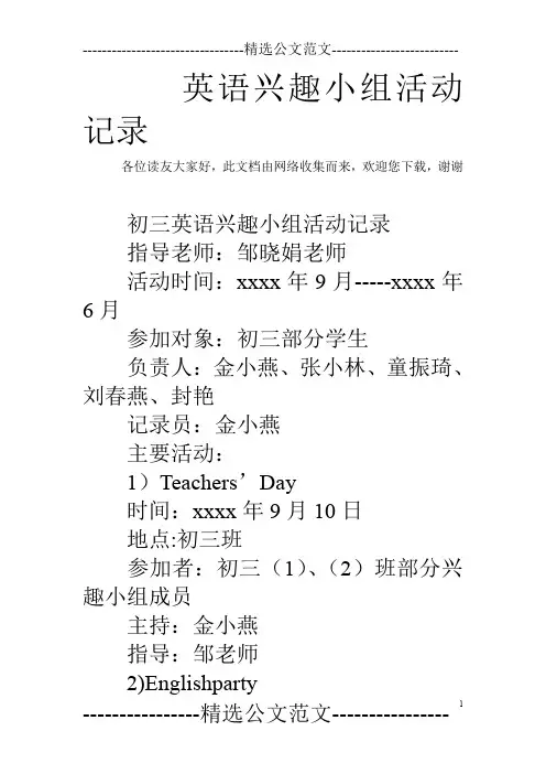 英语兴趣小组活动记录