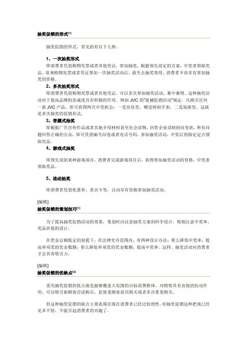 抽奖形式大全