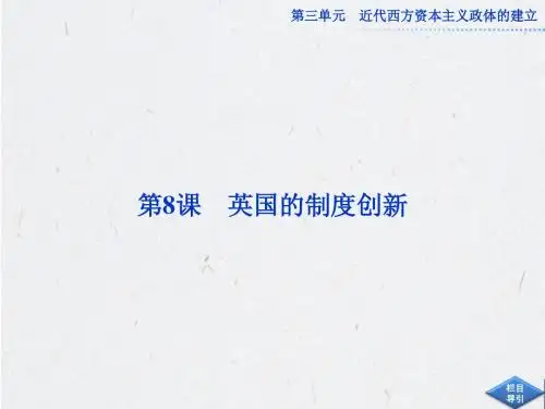 岳麓版历史必修1课件：第三单元第8课