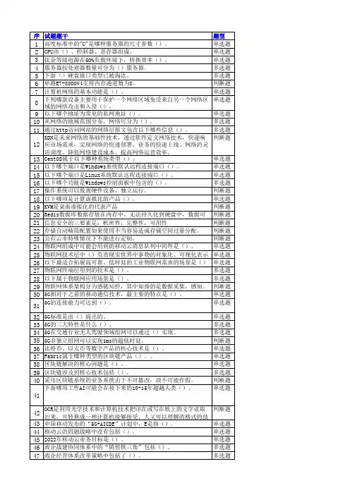 移动云初级认证题库