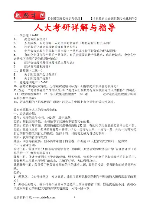 2015年中国人民大学管理综合考研大纲,复试真题,考研重点,真题解析,考研心态