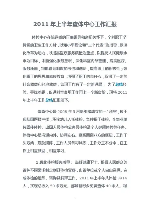 2011工作总结 Word 文档