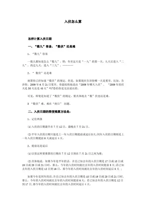 入伏怎么算